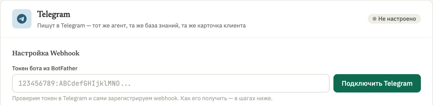 Карточка Telegram на экране «Интеграции» в панели SIPmind: поле для ключа бота и кнопка «Подключить Telegram»