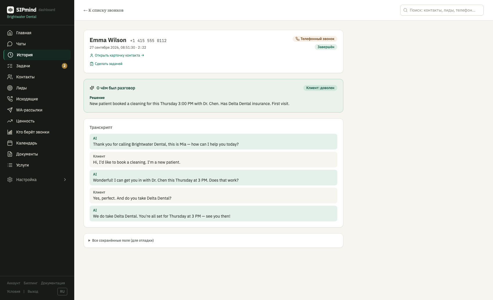 Call detail: transcript with AI summary